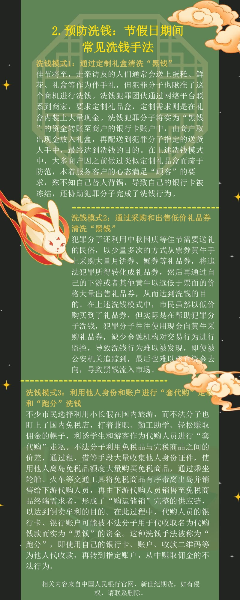 中秋佳节齐欢庆-远离洗钱助平安2.jpg
